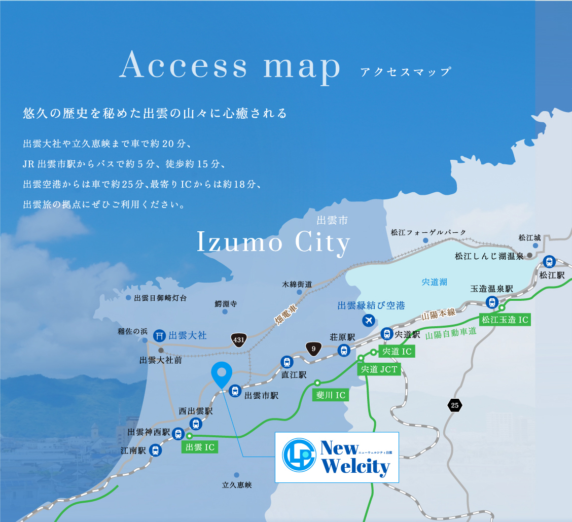 JR出雲市駅から徒歩圏内