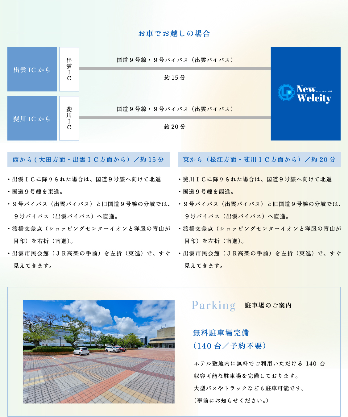 お車でお越しの場合