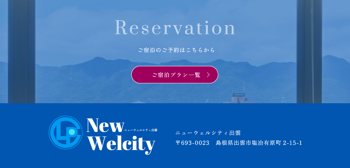 ご宿泊のご予約はこちらから
