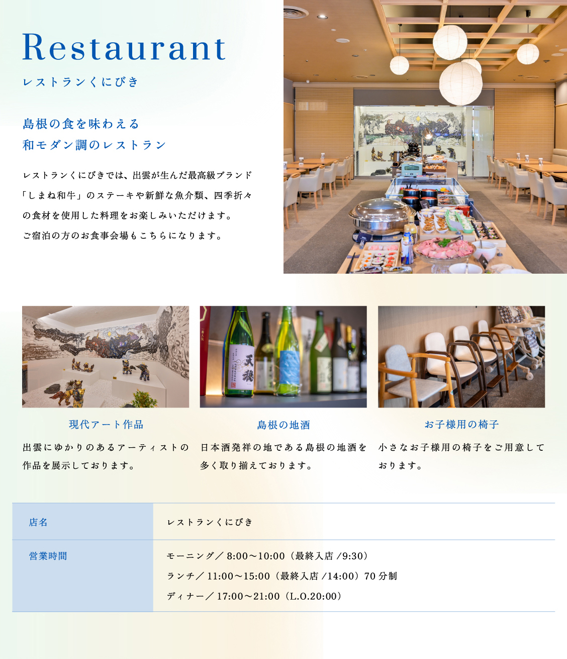 レストランくにびき