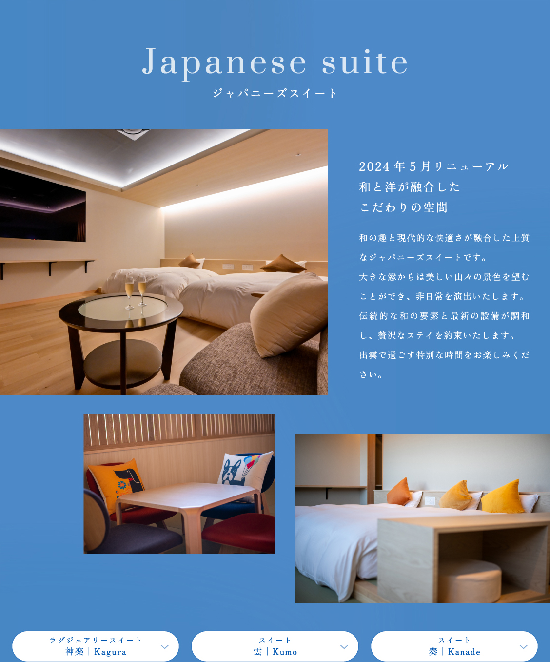 ジャパニーズスイート