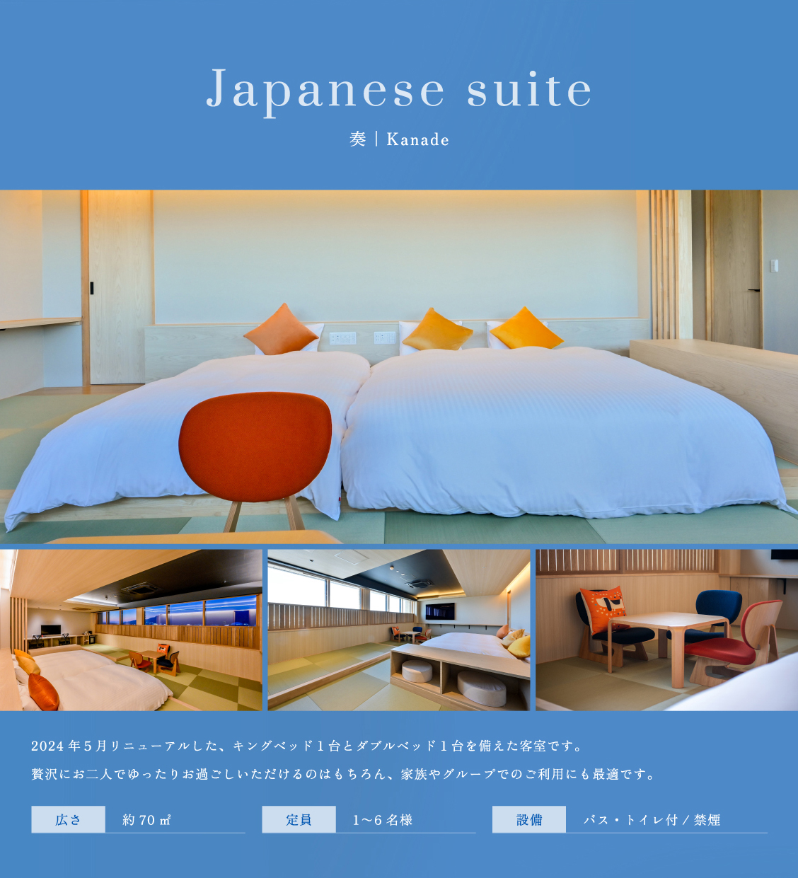 ジャパニーズスイート奏