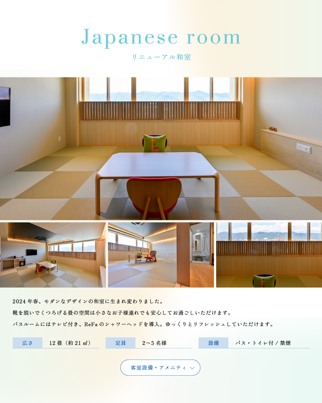 リニューアル和室