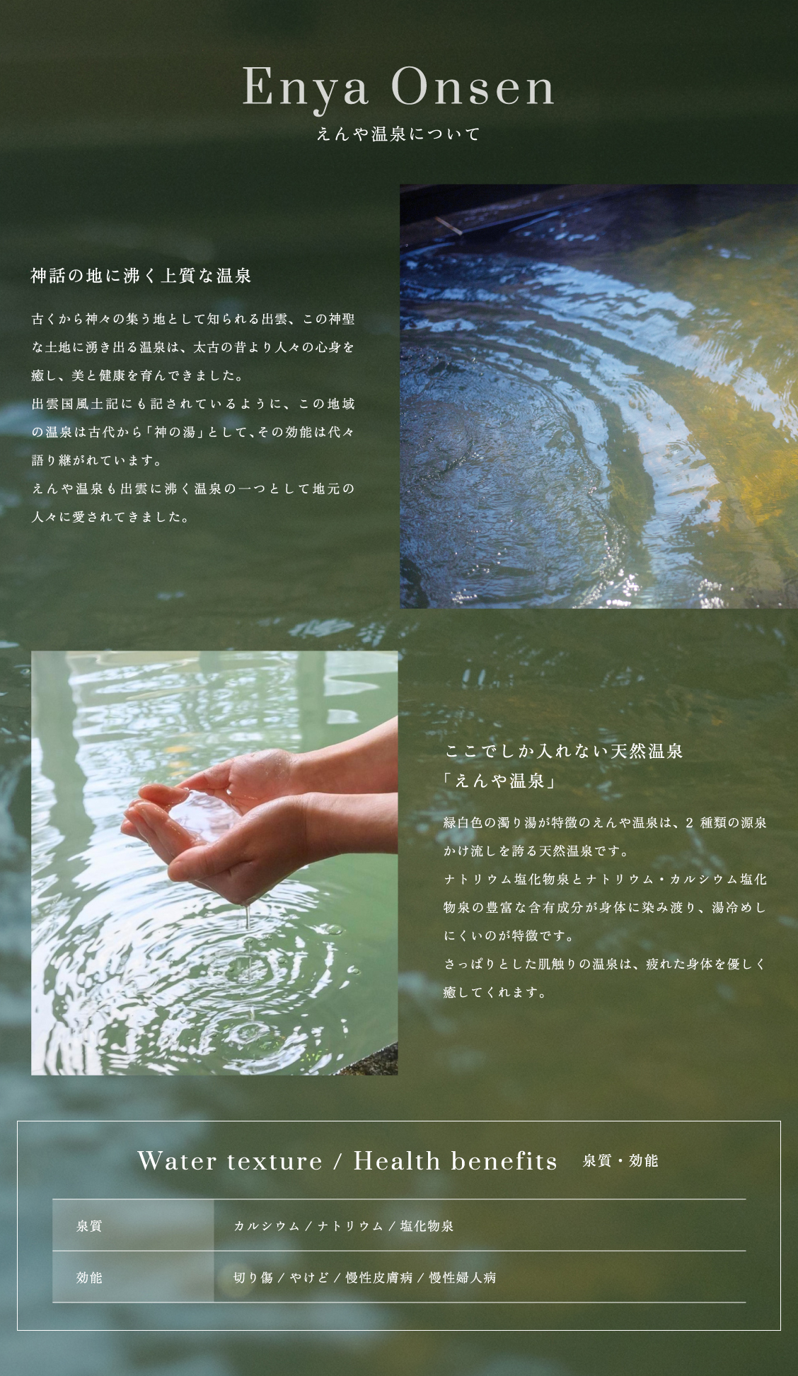 えんや温泉について