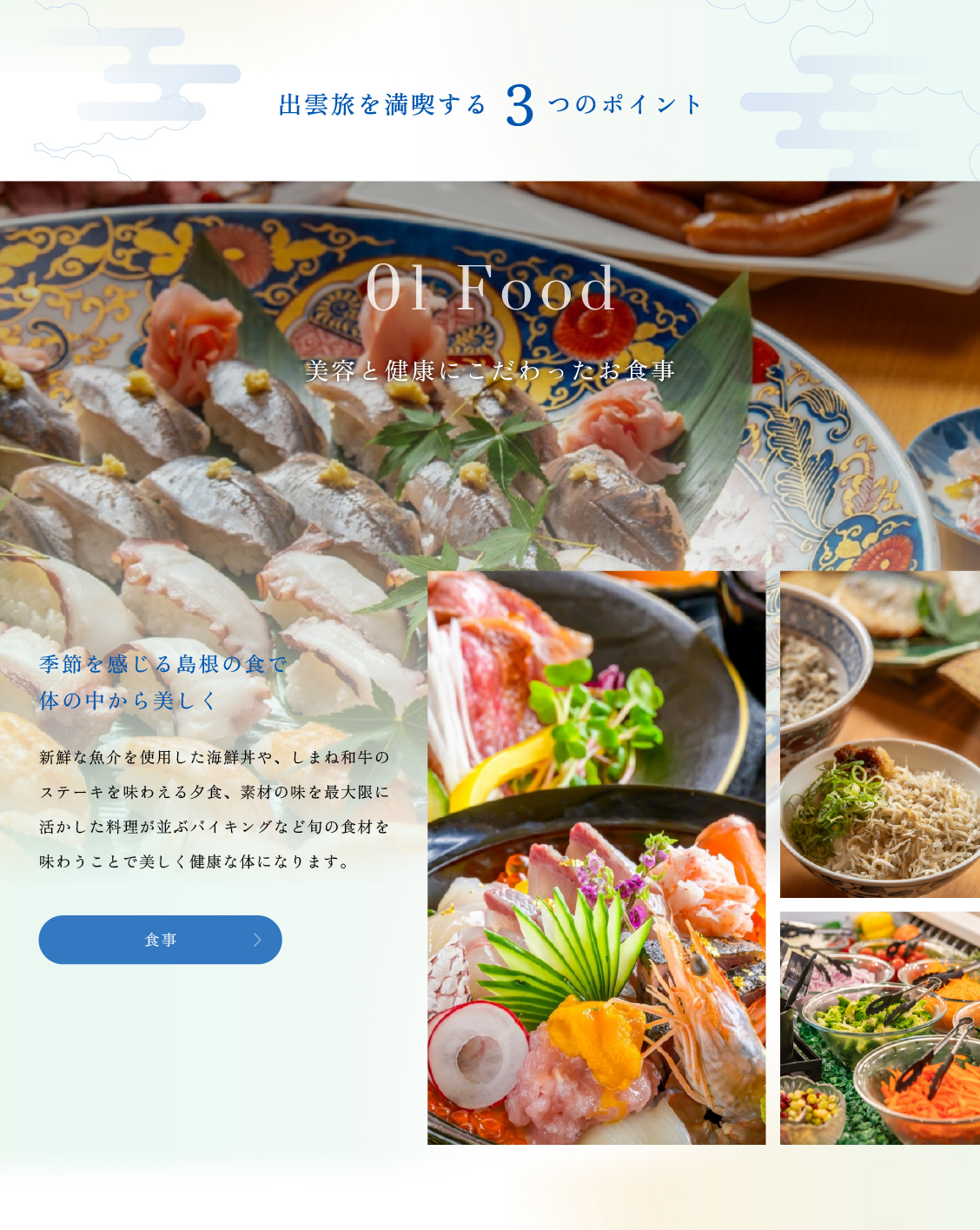 出雲旅を満喫する３つのポイント