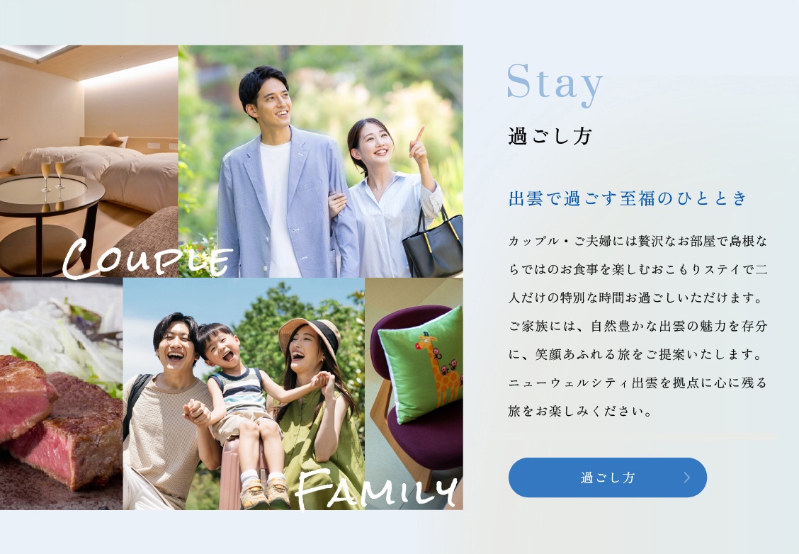 過ごし方　出雲で過ごす至福のひととき